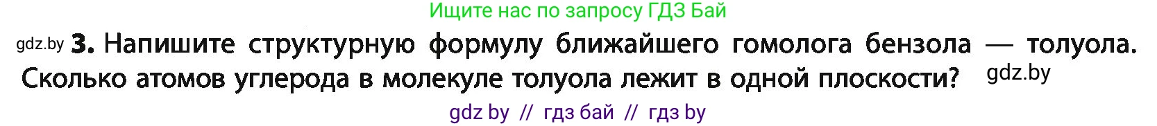 Химия, 10 класс Учебник, авторы: Колевич Татьяна Александровна, Матулис Вадим Эдвардович, Матулис Виталий Эдвардович, Варакса Игорь Николаевич, издательство Адукацыя i выхаванне, Минск, 2019, страница 112, номер 3, Условие