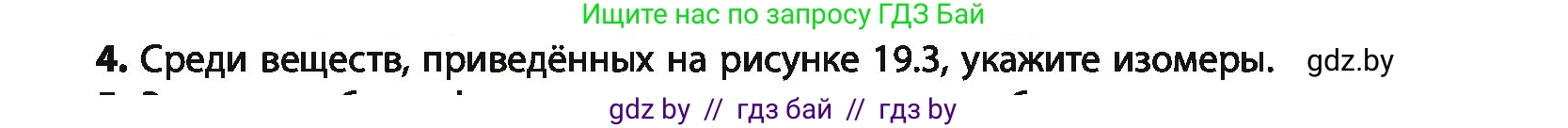 Химия, 10 класс Учебник, авторы: Колевич Татьяна Александровна, Матулис Вадим Эдвардович, Матулис Виталий Эдвардович, Варакса Игорь Николаевич, издательство Адукацыя i выхаванне, Минск, 2019, страница 112, номер 4, Условие