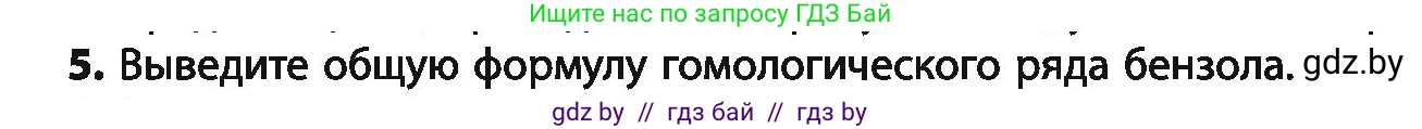 Химия, 10 класс Учебник, авторы: Колевич Татьяна Александровна, Матулис Вадим Эдвардович, Матулис Виталий Эдвардович, Варакса Игорь Николаевич, издательство Адукацыя i выхаванне, Минск, 2019, страница 112, номер 5, Условие