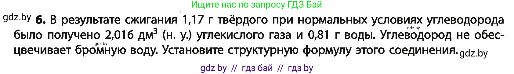 Химия, 10 класс Учебник, авторы: Колевич Татьяна Александровна, Матулис Вадим Эдвардович, Матулис Виталий Эдвардович, Варакса Игорь Николаевич, издательство Адукацыя i выхаванне, Минск, 2019, страница 112, номер 6, Условие