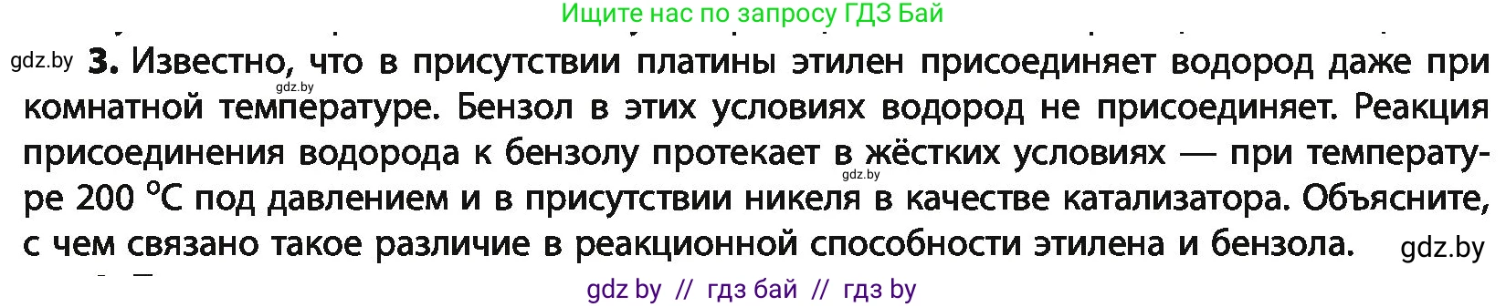 Химия, 10 класс Учебник, авторы: Колевич Татьяна Александровна, Матулис Вадим Эдвардович, Матулис Виталий Эдвардович, Варакса Игорь Николаевич, издательство Адукацыя i выхаванне, Минск, 2019, страница 116, номер 3, Условие