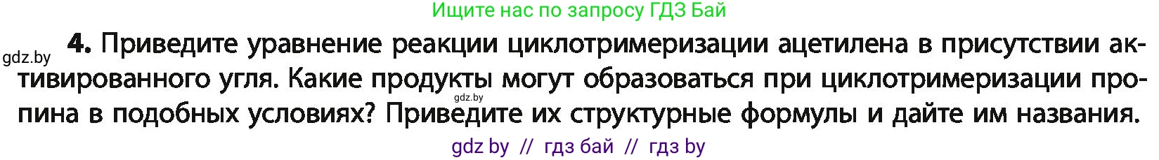 Химия, 10 класс Учебник, авторы: Колевич Татьяна Александровна, Матулис Вадим Эдвардович, Матулис Виталий Эдвардович, Варакса Игорь Николаевич, издательство Адукацыя i выхаванне, Минск, 2019, страница 116, номер 4, Условие