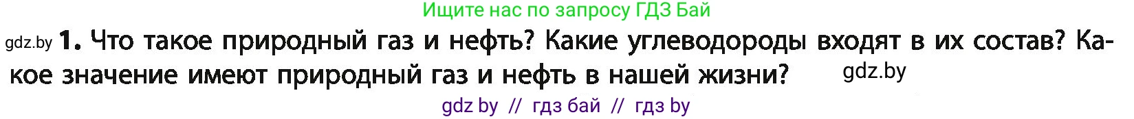Химия, 10 класс Учебник, авторы: Колевич Татьяна Александровна, Матулис Вадим Эдвардович, Матулис Виталий Эдвардович, Варакса Игорь Николаевич, издательство Адукацыя i выхаванне, Минск, 2019, страница 124, номер 1, Условие