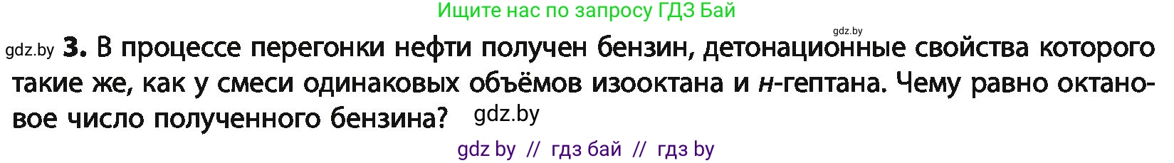 Химия, 10 класс Учебник, авторы: Колевич Татьяна Александровна, Матулис Вадим Эдвардович, Матулис Виталий Эдвардович, Варакса Игорь Николаевич, издательство Адукацыя i выхаванне, Минск, 2019, страница 125, номер 3, Условие