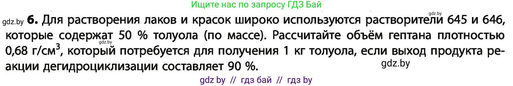 Химия, 10 класс Учебник, авторы: Колевич Татьяна Александровна, Матулис Вадим Эдвардович, Матулис Виталий Эдвардович, Варакса Игорь Николаевич, издательство Адукацыя i выхаванне, Минск, 2019, страница 125, номер 6, Условие