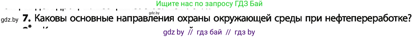 Химия, 10 класс Учебник, авторы: Колевич Татьяна Александровна, Матулис Вадим Эдвардович, Матулис Виталий Эдвардович, Варакса Игорь Николаевич, издательство Адукацыя i выхаванне, Минск, 2019, страница 125, номер 7, Условие
