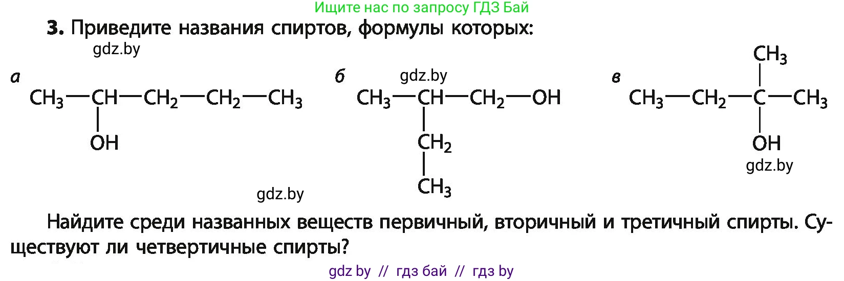 Химия, 10 класс Учебник, авторы: Колевич Татьяна Александровна, Матулис Вадим Эдвардович, Матулис Виталий Эдвардович, Варакса Игорь Николаевич, издательство Адукацыя i выхаванне, Минск, 2019, страница 131, номер 3, Условие