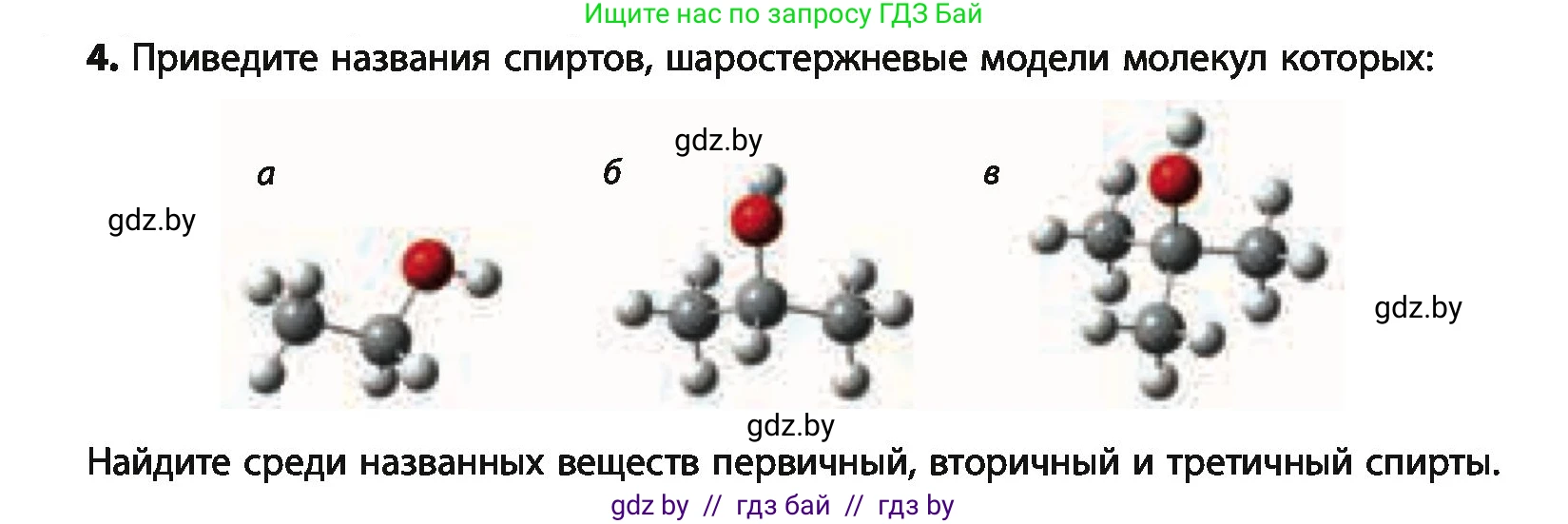 Химия, 10 класс Учебник, авторы: Колевич Татьяна Александровна, Матулис Вадим Эдвардович, Матулис Виталий Эдвардович, Варакса Игорь Николаевич, издательство Адукацыя i выхаванне, Минск, 2019, страница 131, номер 4, Условие
