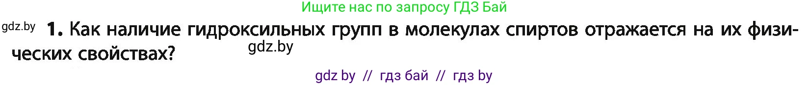Химия, 10 класс Учебник, авторы: Колевич Татьяна Александровна, Матулис Вадим Эдвардович, Матулис Виталий Эдвардович, Варакса Игорь Николаевич, издательство Адукацыя i выхаванне, Минск, 2019, страница 137, номер 1, Условие
