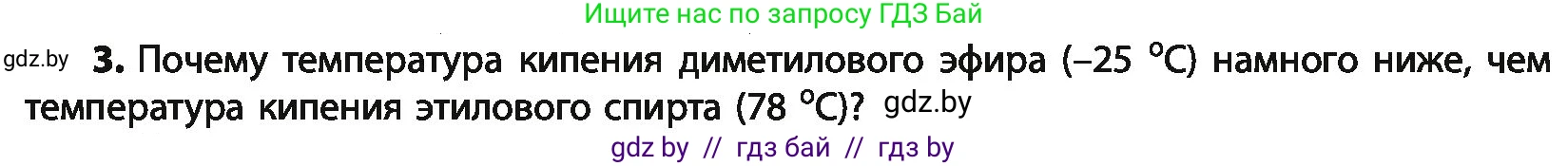 Химия, 10 класс Учебник, авторы: Колевич Татьяна Александровна, Матулис Вадим Эдвардович, Матулис Виталий Эдвардович, Варакса Игорь Николаевич, издательство Адукацыя i выхаванне, Минск, 2019, страница 137, номер 3, Условие