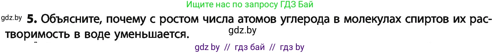 Химия, 10 класс Учебник, авторы: Колевич Татьяна Александровна, Матулис Вадим Эдвардович, Матулис Виталий Эдвардович, Варакса Игорь Николаевич, издательство Адукацыя i выхаванне, Минск, 2019, страница 137, номер 5, Условие