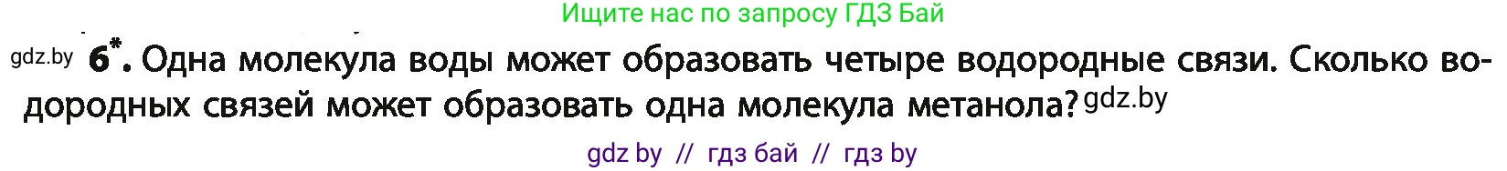Химия, 10 класс Учебник, авторы: Колевич Татьяна Александровна, Матулис Вадим Эдвардович, Матулис Виталий Эдвардович, Варакса Игорь Николаевич, издательство Адукацыя i выхаванне, Минск, 2019, страница 137, номер 6, Условие