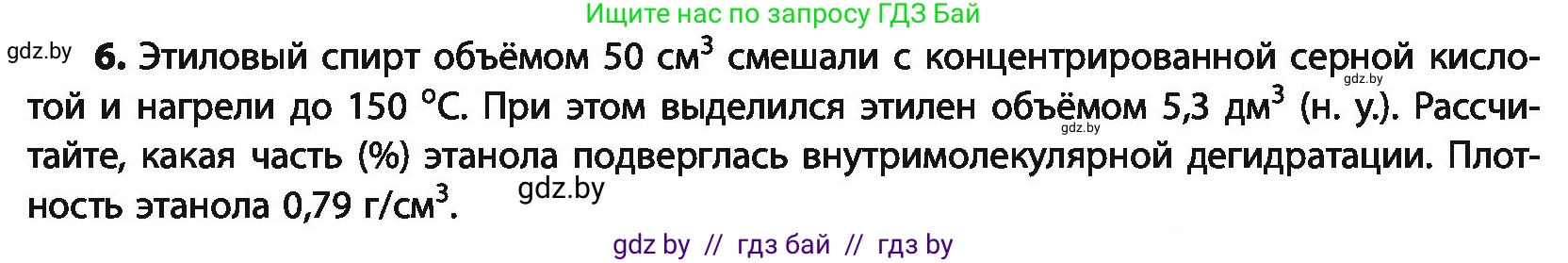 Химия, 10 класс Учебник, авторы: Колевич Татьяна Александровна, Матулис Вадим Эдвардович, Матулис Виталий Эдвардович, Варакса Игорь Николаевич, издательство Адукацыя i выхаванне, Минск, 2019, страница 143, номер 6, Условие