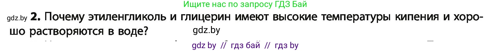 Химия, 10 класс Учебник, авторы: Колевич Татьяна Александровна, Матулис Вадим Эдвардович, Матулис Виталий Эдвардович, Варакса Игорь Николаевич, издательство Адукацыя i выхаванне, Минск, 2019, страница 148, номер 2, Условие