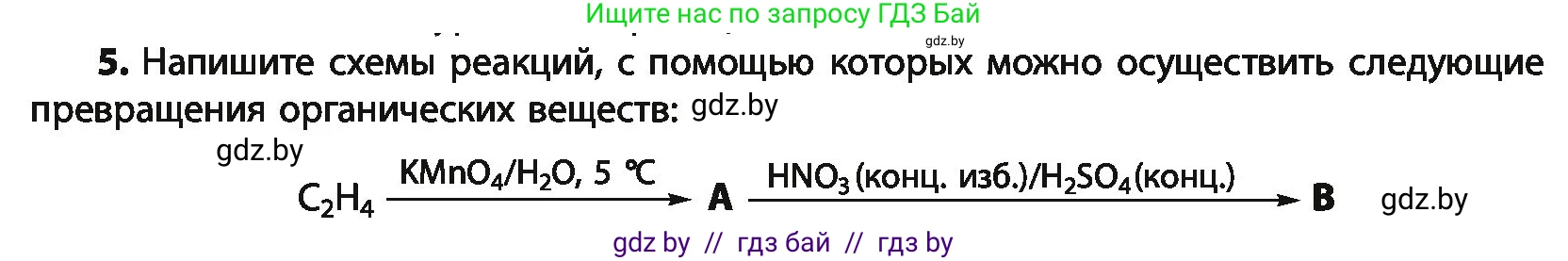 Химия, 10 класс Учебник, авторы: Колевич Татьяна Александровна, Матулис Вадим Эдвардович, Матулис Виталий Эдвардович, Варакса Игорь Николаевич, издательство Адукацыя i выхаванне, Минск, 2019, страница 148, номер 5, Условие