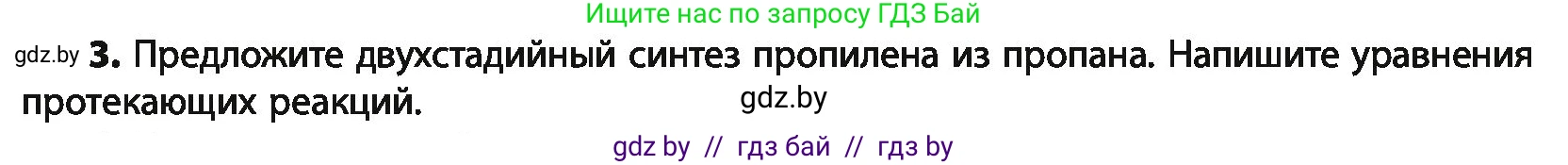 Химия, 10 класс Учебник, авторы: Колевич Татьяна Александровна, Матулис Вадим Эдвардович, Матулис Виталий Эдвардович, Варакса Игорь Николаевич, издательство Адукацыя i выхаванне, Минск, 2019, страница 153, номер 3, Условие