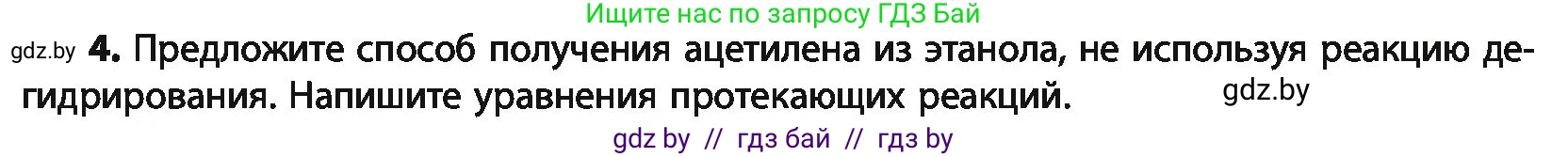 Химия, 10 класс Учебник, авторы: Колевич Татьяна Александровна, Матулис Вадим Эдвардович, Матулис Виталий Эдвардович, Варакса Игорь Николаевич, издательство Адукацыя i выхаванне, Минск, 2019, страница 153, номер 4, Условие