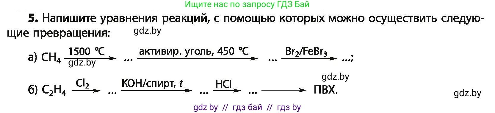 Химия, 10 класс Учебник, авторы: Колевич Татьяна Александровна, Матулис Вадим Эдвардович, Матулис Виталий Эдвардович, Варакса Игорь Николаевич, издательство Адукацыя i выхаванне, Минск, 2019, страница 153, номер 5, Условие