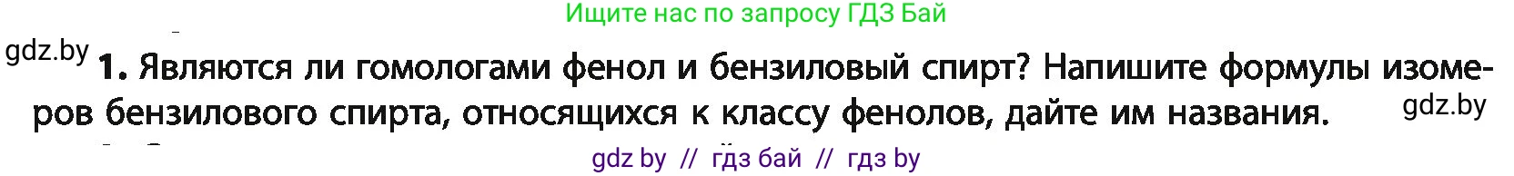 Химия, 10 класс Учебник, авторы: Колевич Татьяна Александровна, Матулис Вадим Эдвардович, Матулис Виталий Эдвардович, Варакса Игорь Николаевич, издательство Адукацыя i выхаванне, Минск, 2019, страница 156, номер 1, Условие