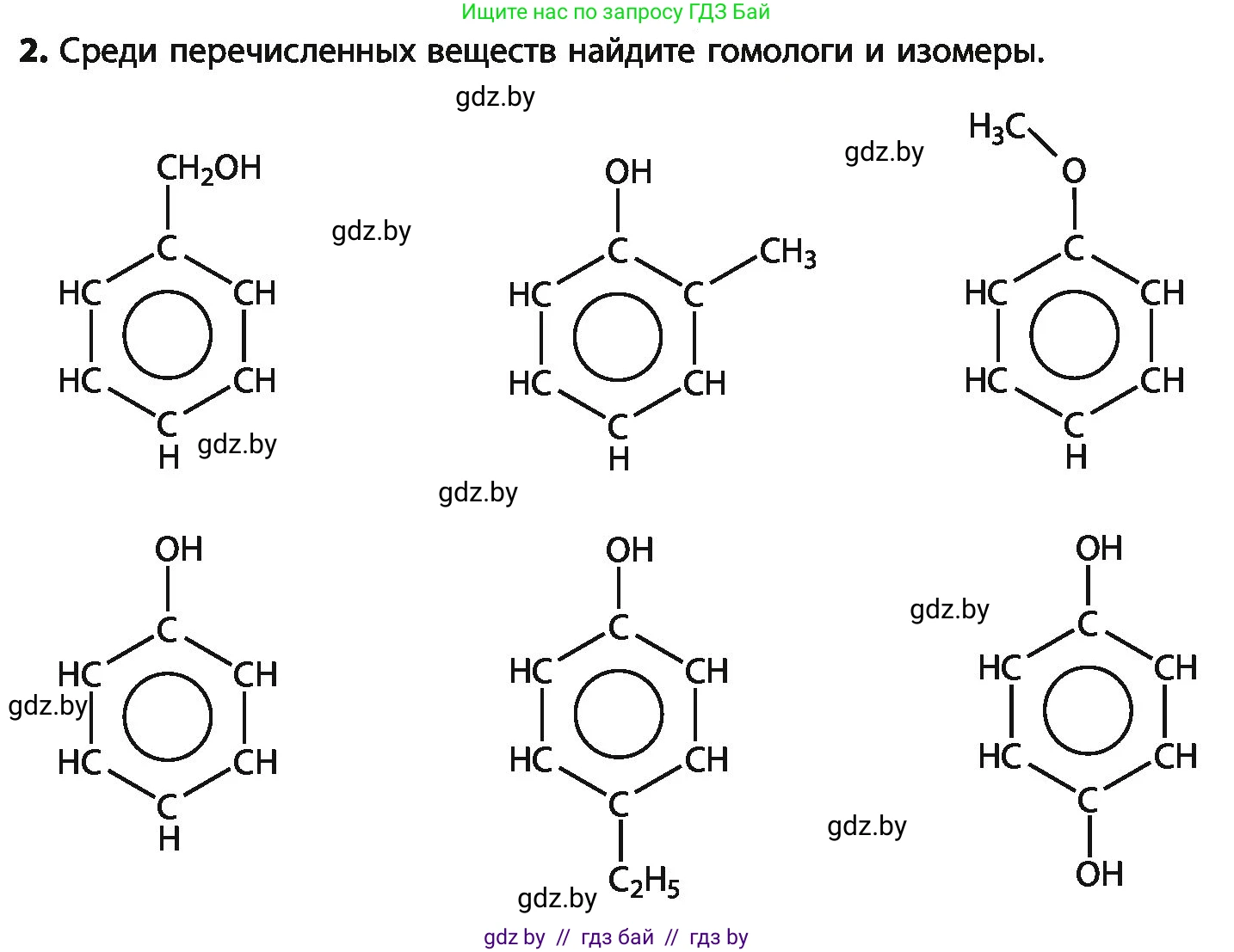 Химия, 10 класс Учебник, авторы: Колевич Татьяна Александровна, Матулис Вадим Эдвардович, Матулис Виталий Эдвардович, Варакса Игорь Николаевич, издательство Адукацыя i выхаванне, Минск, 2019, страница 156, номер 2, Условие