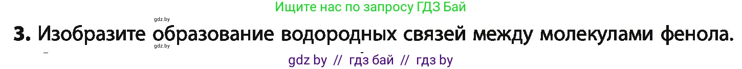 Химия, 10 класс Учебник, авторы: Колевич Татьяна Александровна, Матулис Вадим Эдвардович, Матулис Виталий Эдвардович, Варакса Игорь Николаевич, издательство Адукацыя i выхаванне, Минск, 2019, страница 157, номер 3, Условие
