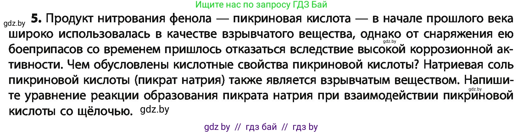 Химия, 10 класс Учебник, авторы: Колевич Татьяна Александровна, Матулис Вадим Эдвардович, Матулис Виталий Эдвардович, Варакса Игорь Николаевич, издательство Адукацыя i выхаванне, Минск, 2019, страница 162, номер 5, Условие