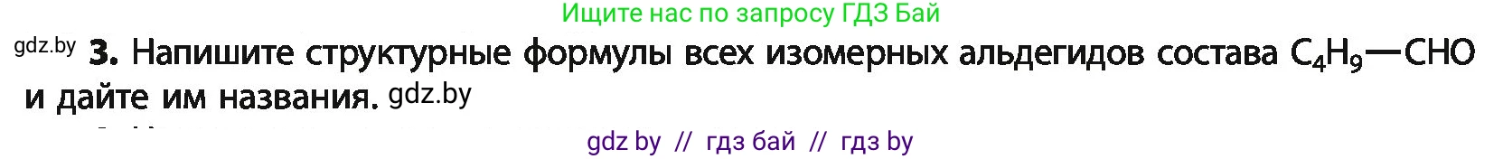Химия, 10 класс Учебник, авторы: Колевич Татьяна Александровна, Матулис Вадим Эдвардович, Матулис Виталий Эдвардович, Варакса Игорь Николаевич, издательство Адукацыя i выхаванне, Минск, 2019, страница 169, номер 3, Условие