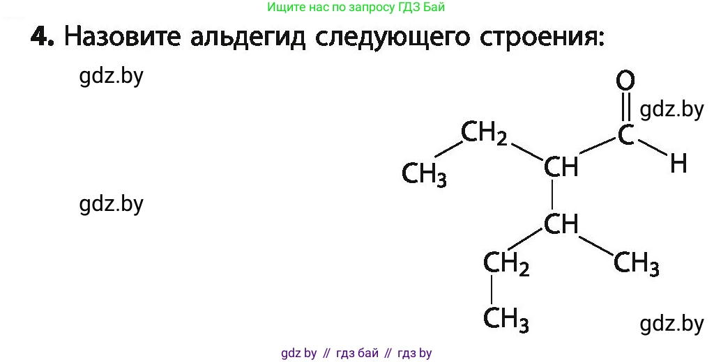 Химия, 10 класс Учебник, авторы: Колевич Татьяна Александровна, Матулис Вадим Эдвардович, Матулис Виталий Эдвардович, Варакса Игорь Николаевич, издательство Адукацыя i выхаванне, Минск, 2019, страница 169, номер 4, Условие