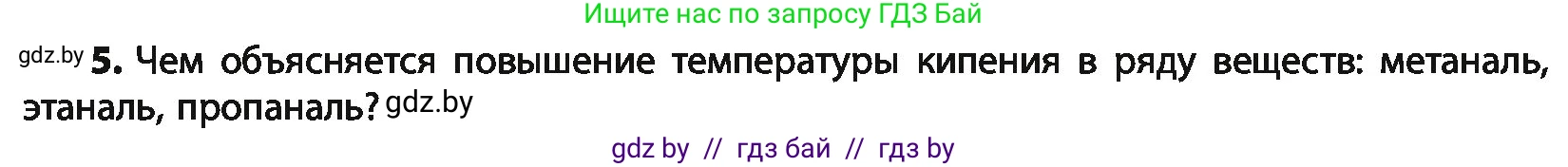 Химия, 10 класс Учебник, авторы: Колевич Татьяна Александровна, Матулис Вадим Эдвардович, Матулис Виталий Эдвардович, Варакса Игорь Николаевич, издательство Адукацыя i выхаванне, Минск, 2019, страница 169, номер 5, Условие