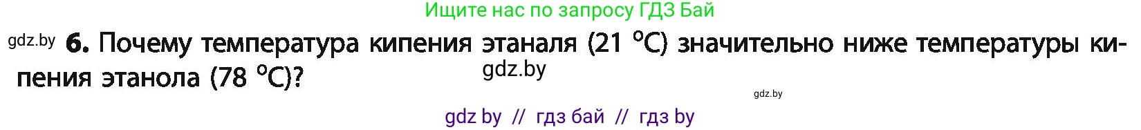 Химия, 10 класс Учебник, авторы: Колевич Татьяна Александровна, Матулис Вадим Эдвардович, Матулис Виталий Эдвардович, Варакса Игорь Николаевич, издательство Адукацыя i выхаванне, Минск, 2019, страница 169, номер 6, Условие