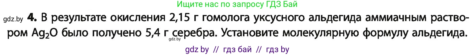 Химия, 10 класс Учебник, авторы: Колевич Татьяна Александровна, Матулис Вадим Эдвардович, Матулис Виталий Эдвардович, Варакса Игорь Николаевич, издательство Адукацыя i выхаванне, Минск, 2019, страница 175, номер 4, Условие
