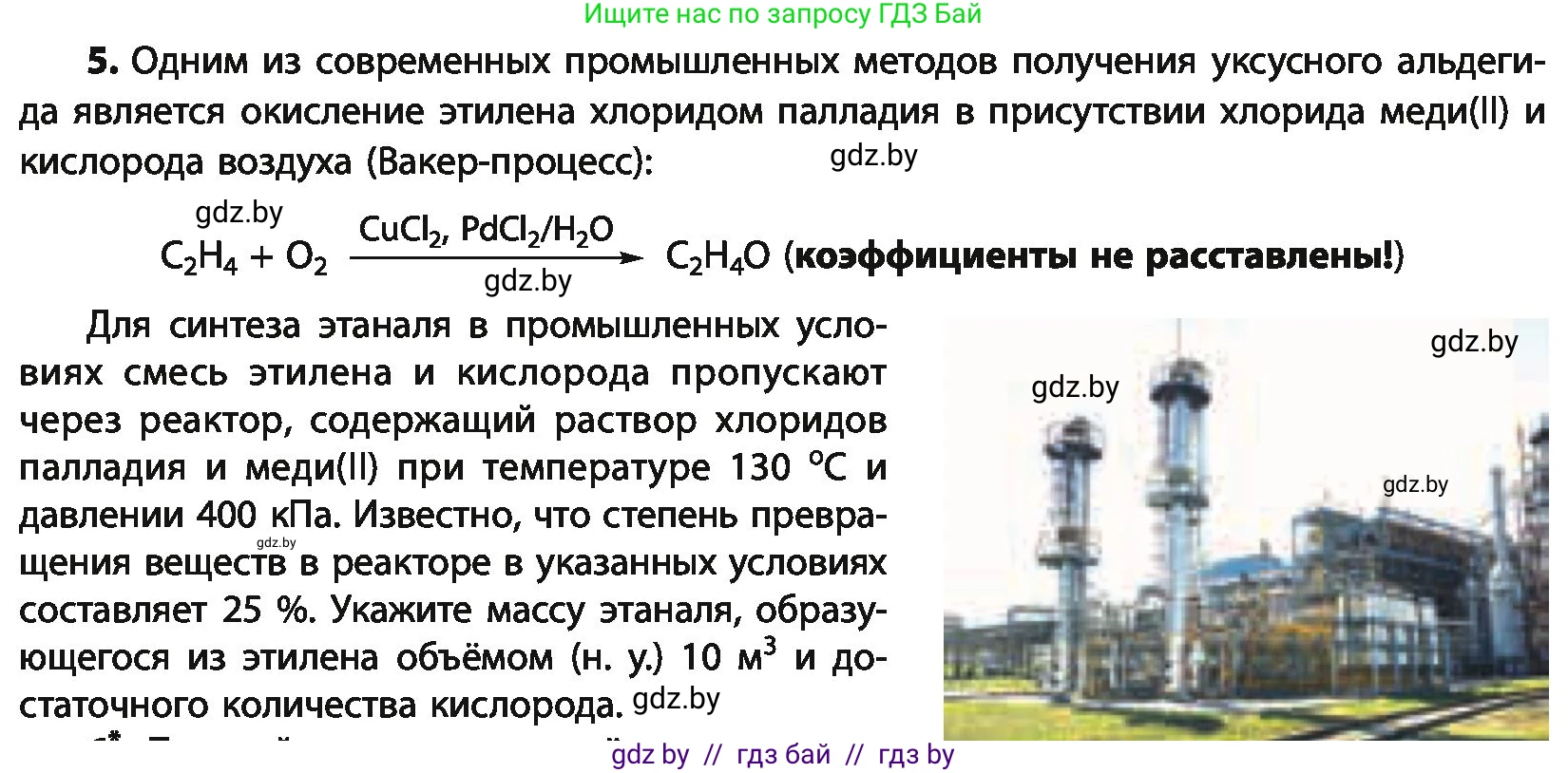 Химия, 10 класс Учебник, авторы: Колевич Татьяна Александровна, Матулис Вадим Эдвардович, Матулис Виталий Эдвардович, Варакса Игорь Николаевич, издательство Адукацыя i выхаванне, Минск, 2019, страница 176, номер 5, Условие