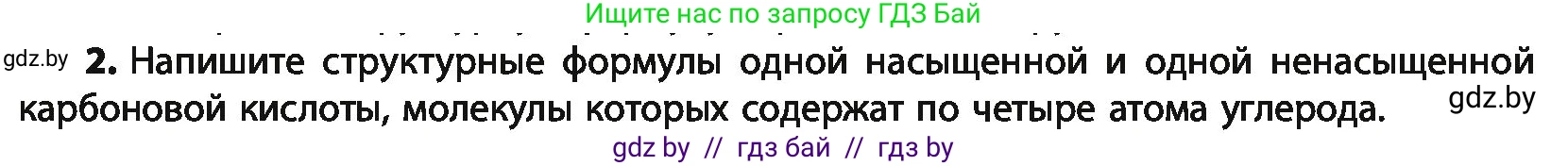 Химия, 10 класс Учебник, авторы: Колевич Татьяна Александровна, Матулис Вадим Эдвардович, Матулис Виталий Эдвардович, Варакса Игорь Николаевич, издательство Адукацыя i выхаванне, Минск, 2019, страница 181, номер 2, Условие