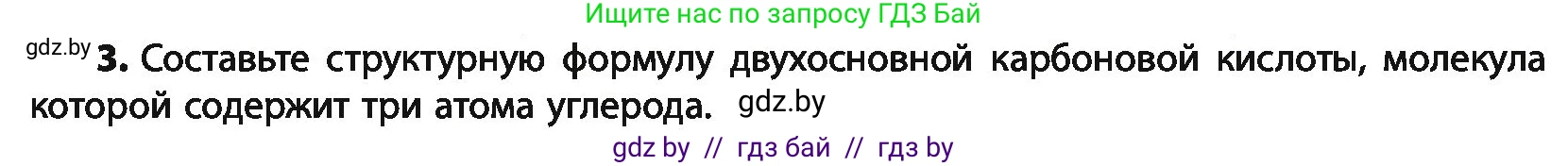 Химия, 10 класс Учебник, авторы: Колевич Татьяна Александровна, Матулис Вадим Эдвардович, Матулис Виталий Эдвардович, Варакса Игорь Николаевич, издательство Адукацыя i выхаванне, Минск, 2019, страница 181, номер 3, Условие