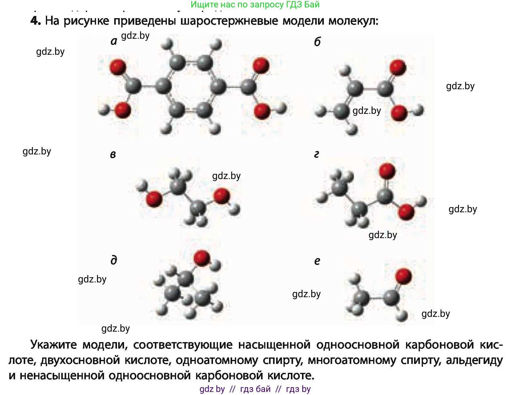 Химия, 10 класс Учебник, авторы: Колевич Татьяна Александровна, Матулис Вадим Эдвардович, Матулис Виталий Эдвардович, Варакса Игорь Николаевич, издательство Адукацыя i выхаванне, Минск, 2019, страница 181, номер 4, Условие