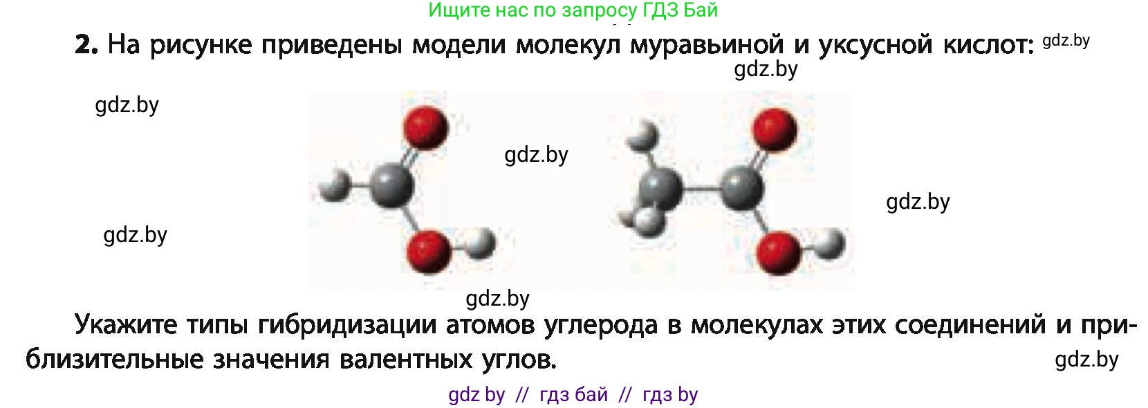 Химия, 10 класс Учебник, авторы: Колевич Татьяна Александровна, Матулис Вадим Эдвардович, Матулис Виталий Эдвардович, Варакса Игорь Николаевич, издательство Адукацыя i выхаванне, Минск, 2019, страница 186, номер 2, Условие