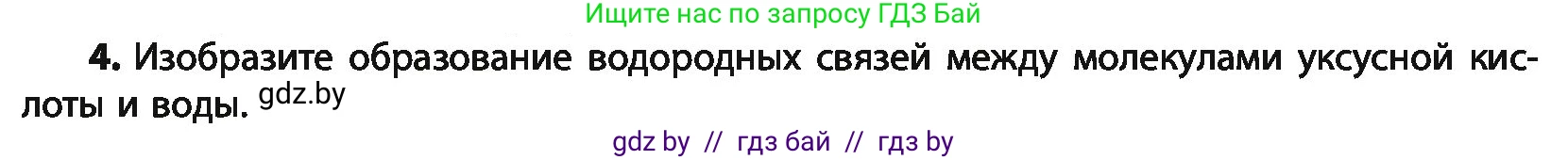 Химия, 10 класс Учебник, авторы: Колевич Татьяна Александровна, Матулис Вадим Эдвардович, Матулис Виталий Эдвардович, Варакса Игорь Николаевич, издательство Адукацыя i выхаванне, Минск, 2019, страница 187, номер 4, Условие