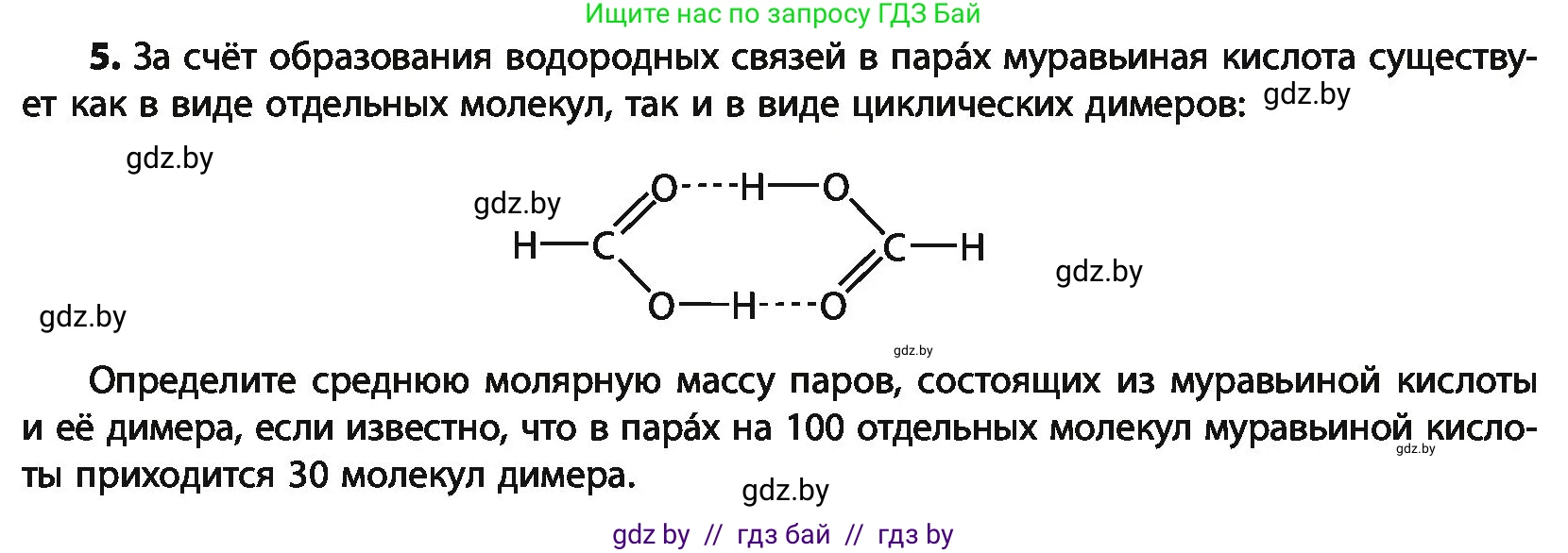 Химия, 10 класс Учебник, авторы: Колевич Татьяна Александровна, Матулис Вадим Эдвардович, Матулис Виталий Эдвардович, Варакса Игорь Николаевич, издательство Адукацыя i выхаванне, Минск, 2019, страница 187, номер 5, Условие