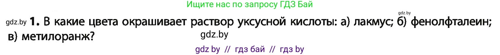 Химия, 10 класс Учебник, авторы: Колевич Татьяна Александровна, Матулис Вадим Эдвардович, Матулис Виталий Эдвардович, Варакса Игорь Николаевич, издательство Адукацыя i выхаванне, Минск, 2019, страница 192, номер 1, Условие