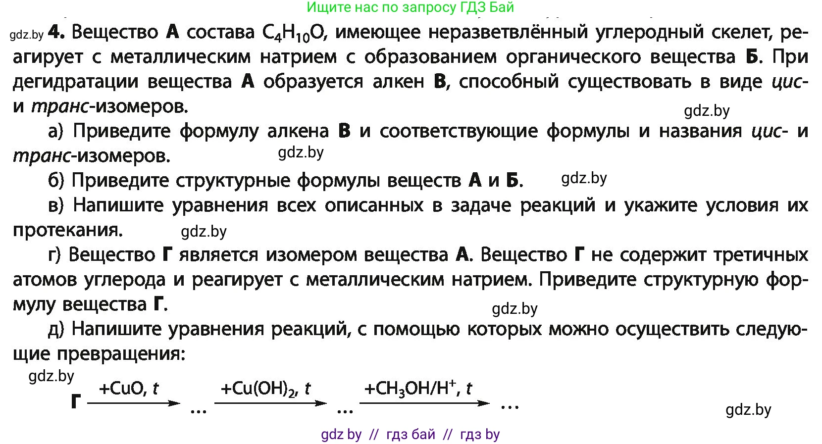 Химия, 10 класс Учебник, авторы: Колевич Татьяна Александровна, Матулис Вадим Эдвардович, Матулис Виталий Эдвардович, Варакса Игорь Николаевич, издательство Адукацыя i выхаванне, Минск, 2019, страница 192, номер 4, Условие