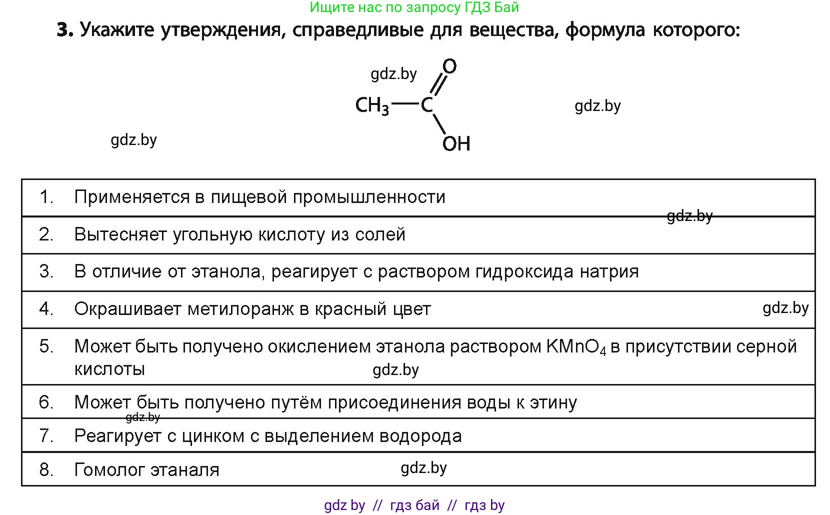 Химия, 10 класс Учебник, авторы: Колевич Татьяна Александровна, Матулис Вадим Эдвардович, Матулис Виталий Эдвардович, Варакса Игорь Николаевич, издательство Адукацыя i выхаванне, Минск, 2019, страница 195, номер 3, Условие