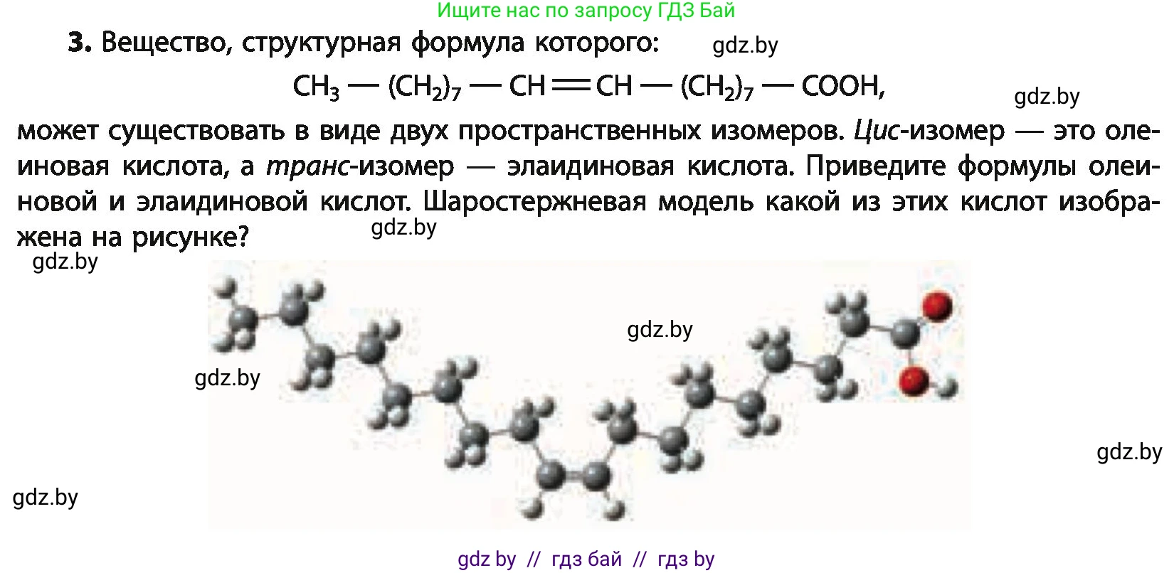 Химия, 10 класс Учебник, авторы: Колевич Татьяна Александровна, Матулис Вадим Эдвардович, Матулис Виталий Эдвардович, Варакса Игорь Николаевич, издательство Адукацыя i выхаванне, Минск, 2019, страница 198, номер 3, Условие