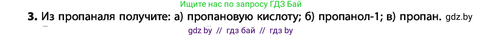 Химия, 10 класс Учебник, авторы: Колевич Татьяна Александровна, Матулис Вадим Эдвардович, Матулис Виталий Эдвардович, Варакса Игорь Николаевич, издательство Адукацыя i выхаванне, Минск, 2019, страница 204, номер 3, Условие