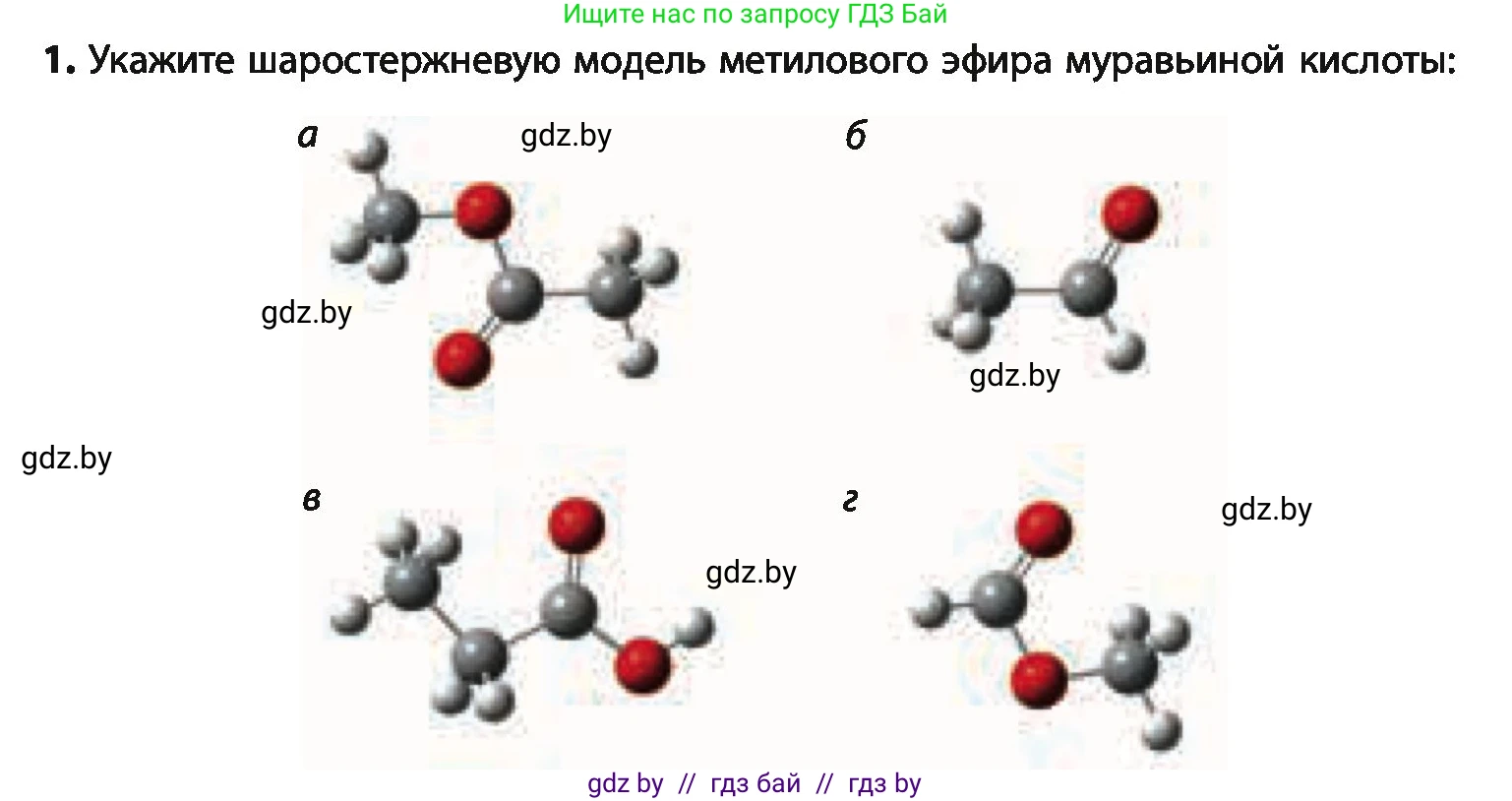 Химия, 10 класс Учебник, авторы: Колевич Татьяна Александровна, Матулис Вадим Эдвардович, Матулис Виталий Эдвардович, Варакса Игорь Николаевич, издательство Адукацыя i выхаванне, Минск, 2019, страница 209, номер 1, Условие
