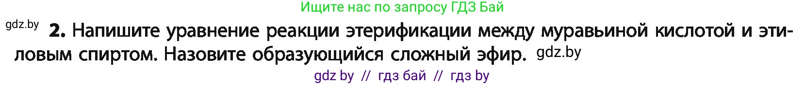 Химия, 10 класс Учебник, авторы: Колевич Татьяна Александровна, Матулис Вадим Эдвардович, Матулис Виталий Эдвардович, Варакса Игорь Николаевич, издательство Адукацыя i выхаванне, Минск, 2019, страница 209, номер 2, Условие