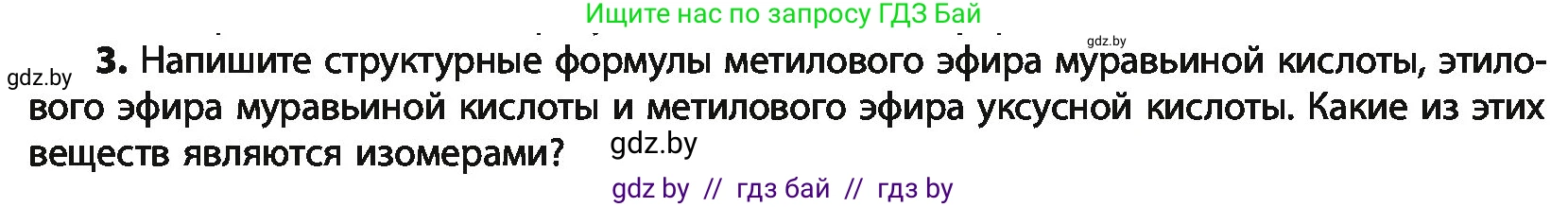Химия, 10 класс Учебник, авторы: Колевич Татьяна Александровна, Матулис Вадим Эдвардович, Матулис Виталий Эдвардович, Варакса Игорь Николаевич, издательство Адукацыя i выхаванне, Минск, 2019, страница 209, номер 3, Условие