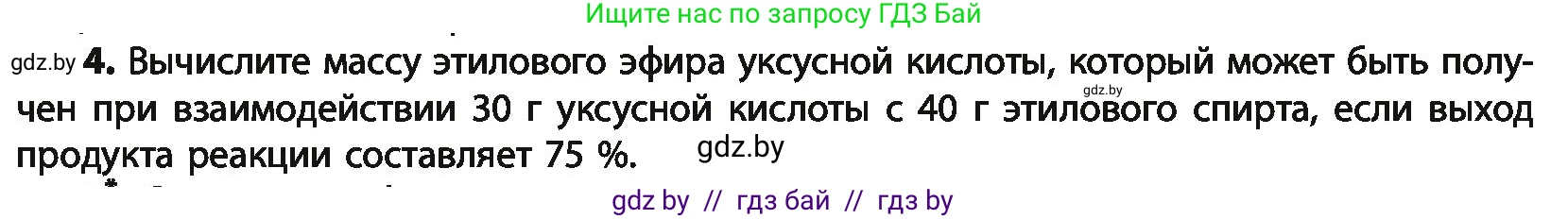 Химия, 10 класс Учебник, авторы: Колевич Татьяна Александровна, Матулис Вадим Эдвардович, Матулис Виталий Эдвардович, Варакса Игорь Николаевич, издательство Адукацыя i выхаванне, Минск, 2019, страница 209, номер 4, Условие