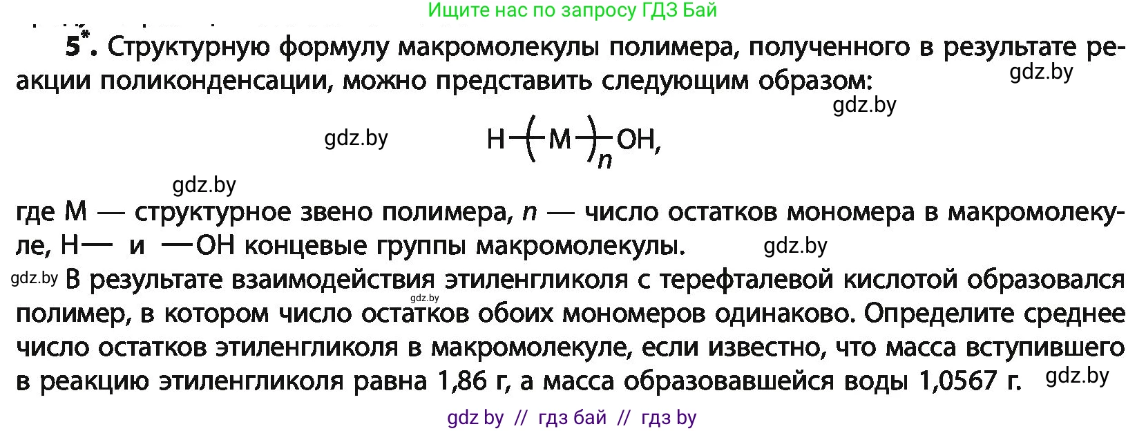 Химия, 10 класс Учебник, авторы: Колевич Татьяна Александровна, Матулис Вадим Эдвардович, Матулис Виталий Эдвардович, Варакса Игорь Николаевич, издательство Адукацыя i выхаванне, Минск, 2019, страница 209, номер 5, Условие