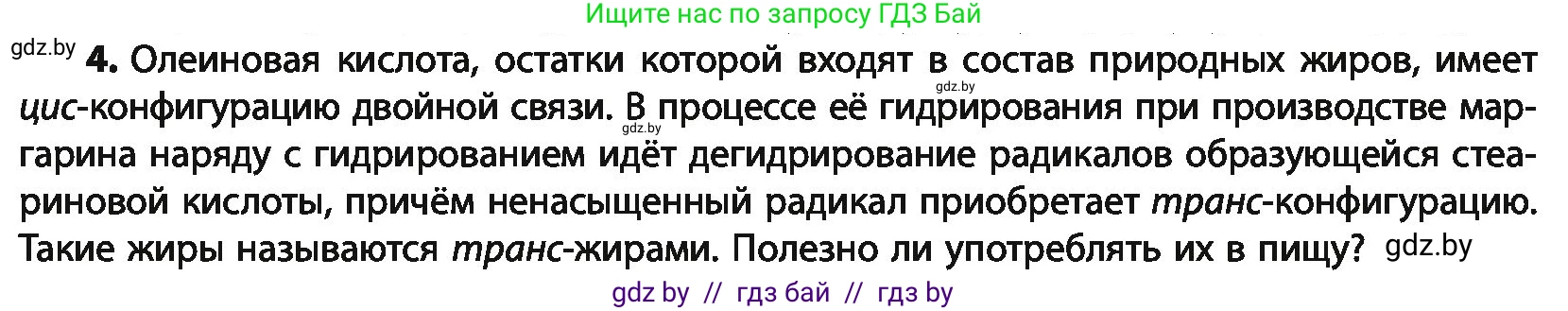 Химия, 10 класс Учебник, авторы: Колевич Татьяна Александровна, Матулис Вадим Эдвардович, Матулис Виталий Эдвардович, Варакса Игорь Николаевич, издательство Адукацыя i выхаванне, Минск, 2019, страница 216, номер 4, Условие