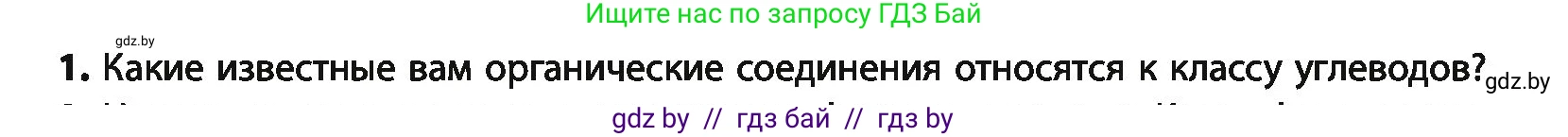 Химия, 10 класс Учебник, авторы: Колевич Татьяна Александровна, Матулис Вадим Эдвардович, Матулис Виталий Эдвардович, Варакса Игорь Николаевич, издательство Адукацыя i выхаванне, Минск, 2019, страница 222, номер 1, Условие